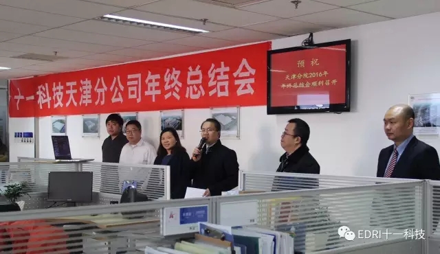 天津區(qū)總裁、天津分院董事長余才志主持會議.webp.jpg