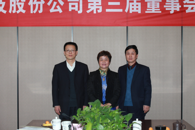 5-十一科技第三屆監(jiān)事陳月芳、萬峰、孫忠親切合影.jpg